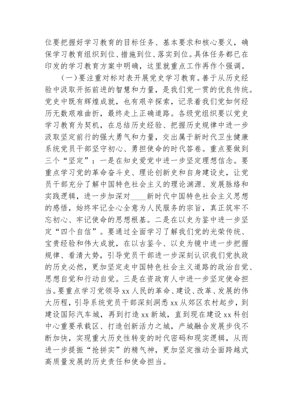 党史新中国史学习教育部署动员会发言提纲.doc_第3页