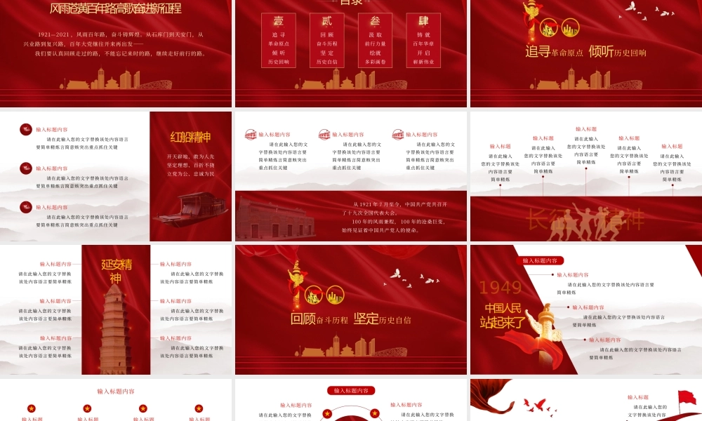 中国共产党成立纪念日主题模板PPT模板下载.pptx