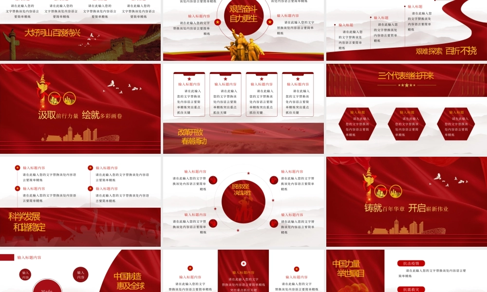 中国共产党成立纪念日主题模板PPT模板下载.pptx