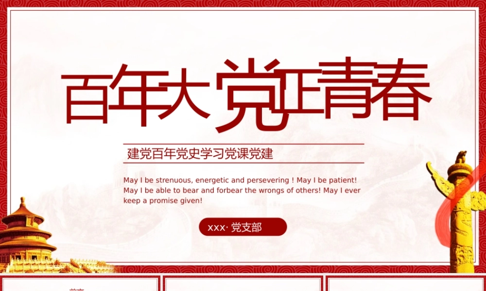 七一建党学习党课党建PPT模板下载.pptx