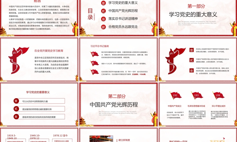 七一建党学习党课党建PPT模板下载.pptx