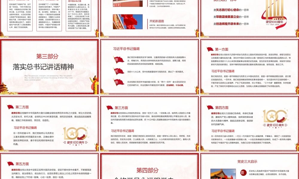 七一建党学习党课党建PPT模板下载.pptx