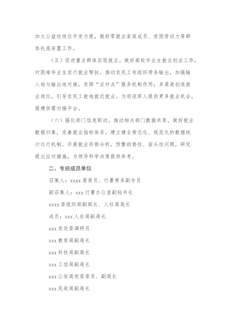 2021年XX地区稳就业工作专班实施方案参考范文.docx_第2页