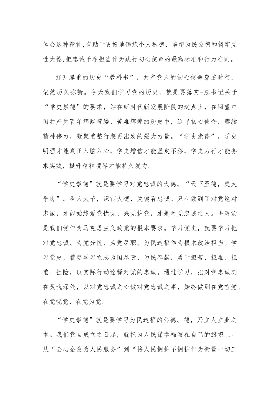 2021关于“学史崇德”专题研讨发言材料2篇.docx_第2页
