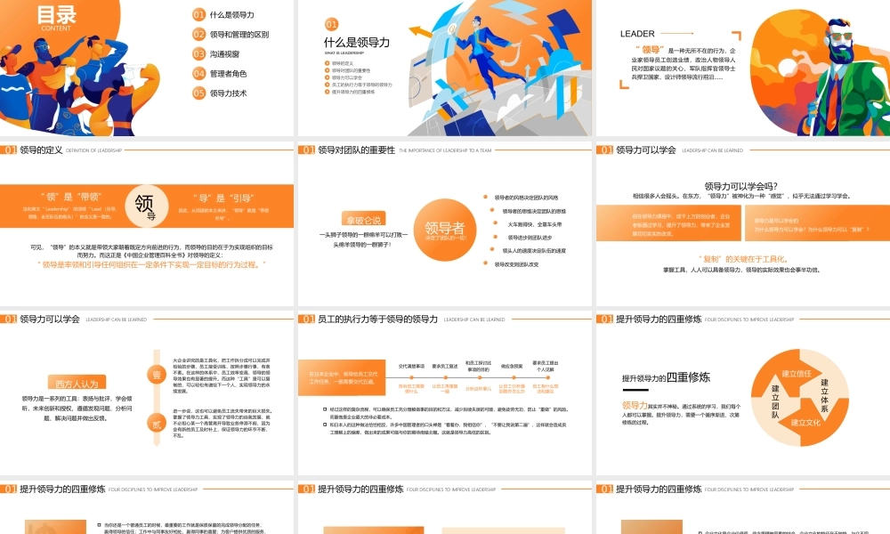 领导力与领导艺术管理培训PPT模板下载.pptx