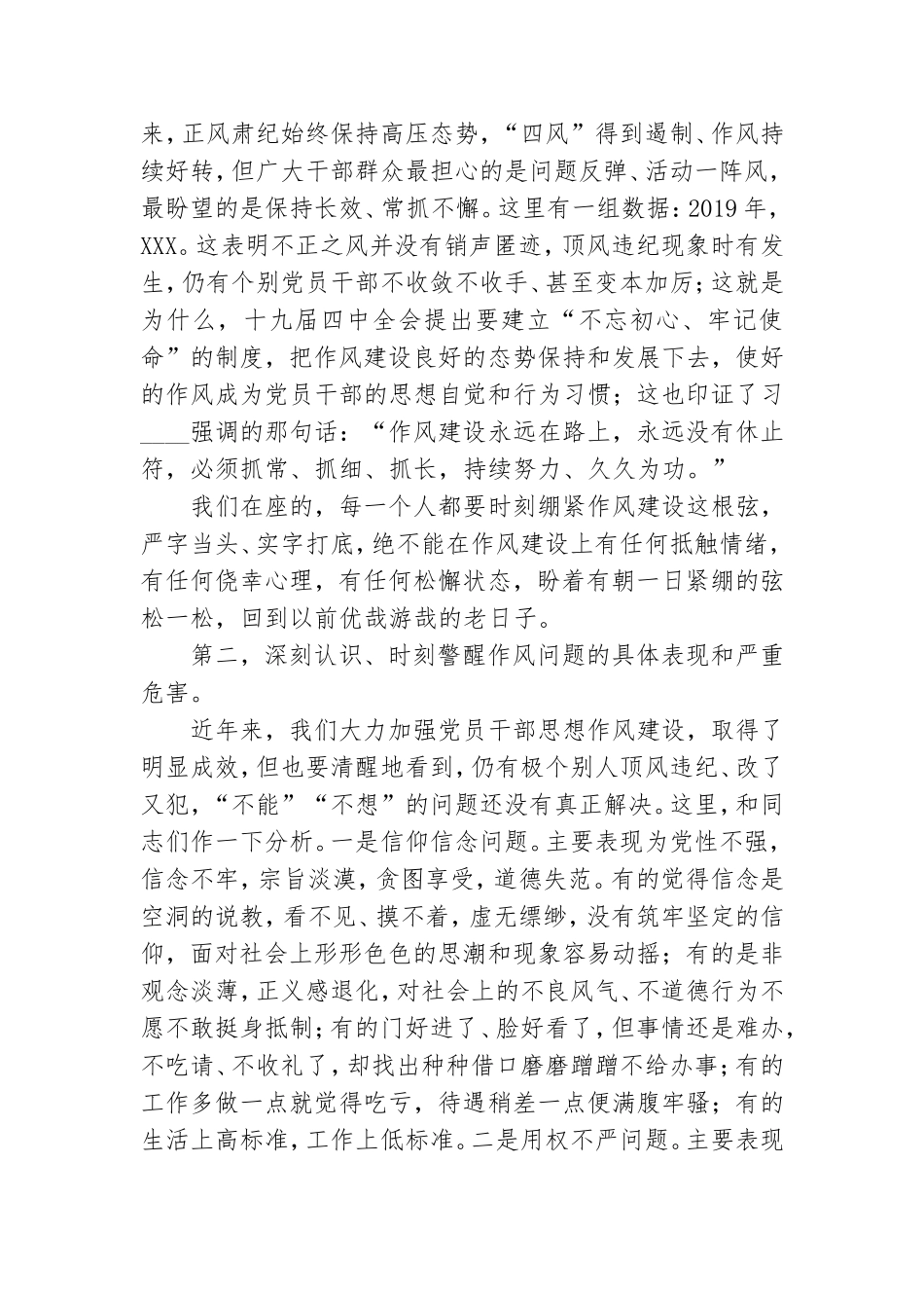 做一名实干担当的合格干部党课讲稿.doc_第2页