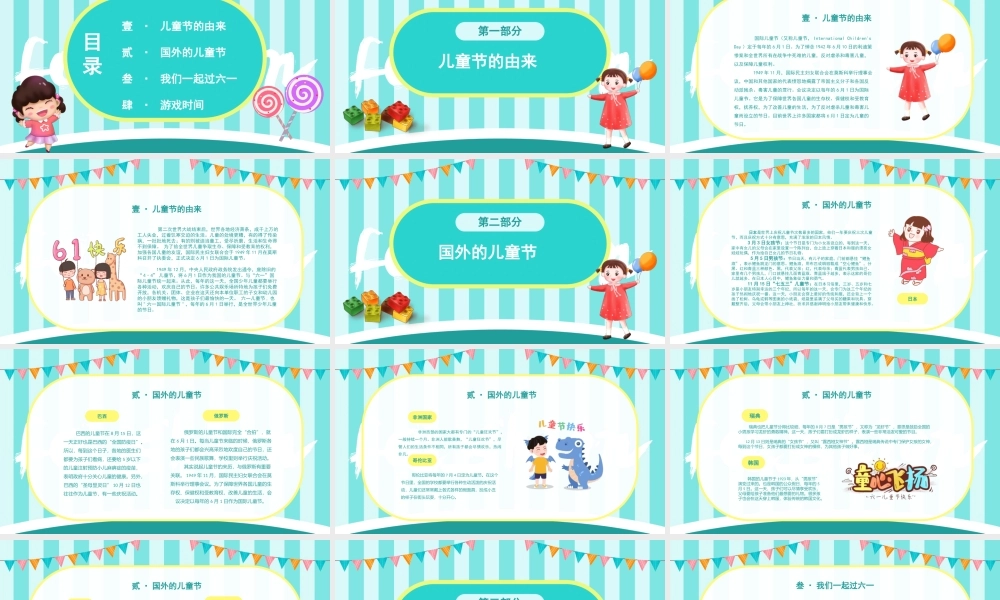 中小学幼儿园六一儿童节PPT模板下载.pptx