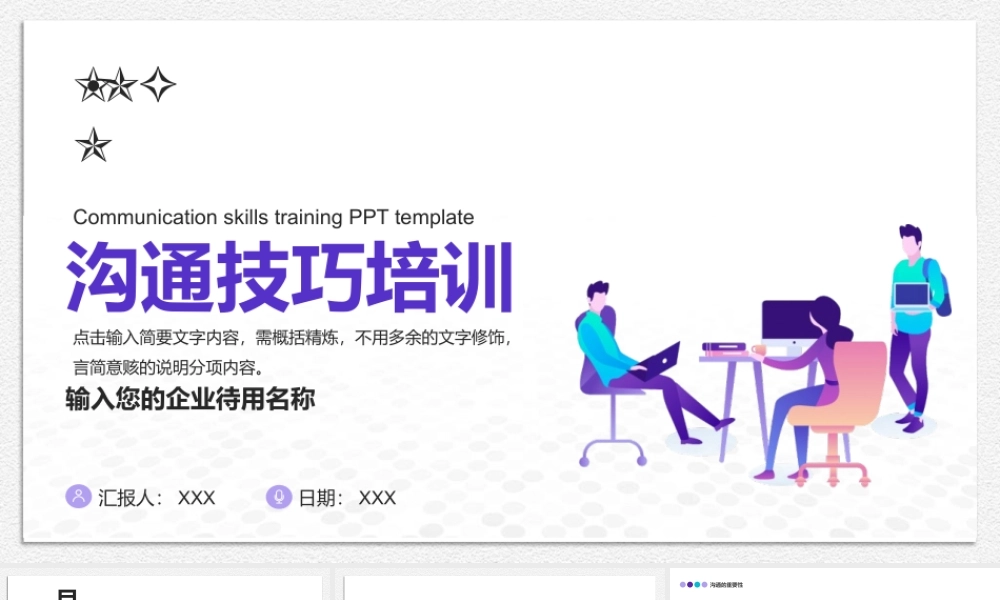 沟通技巧培训PPT模板下载.pptx