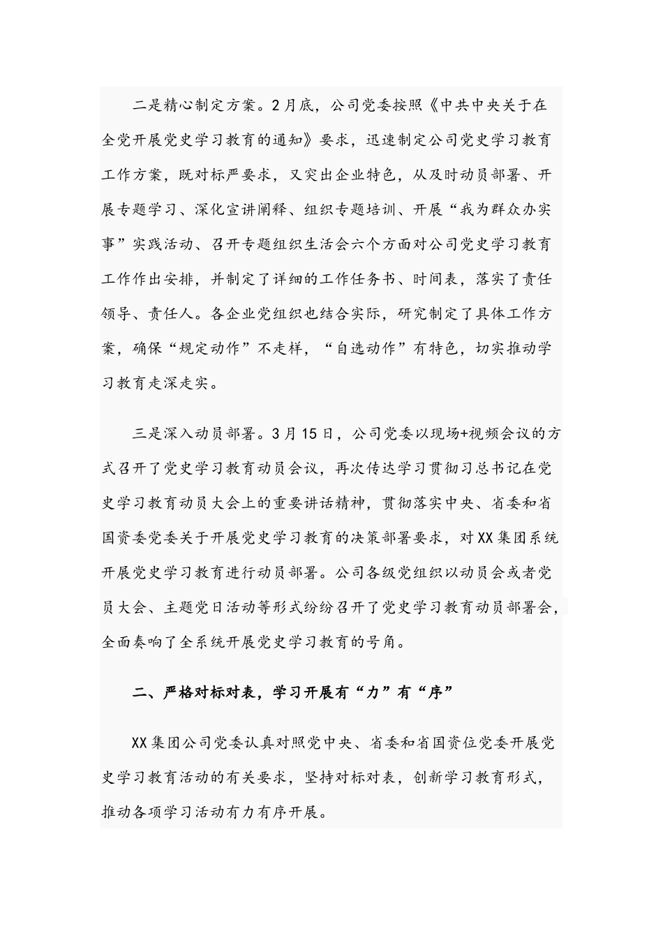 集团公司2021年学习教育专题情况报告范文稿.docx_第2页