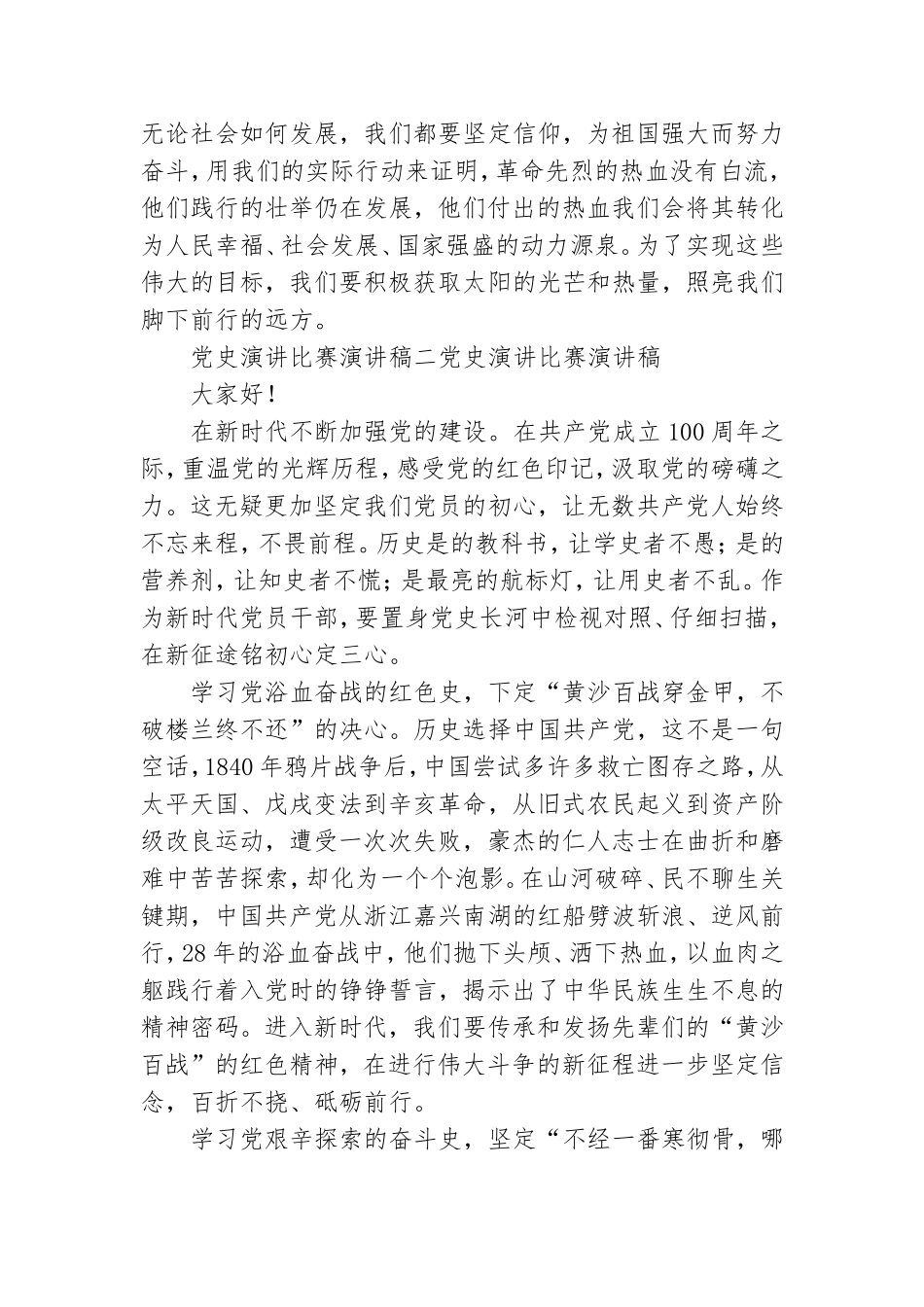 2021年开展党史演讲比赛演讲稿精选5篇.doc_第3页