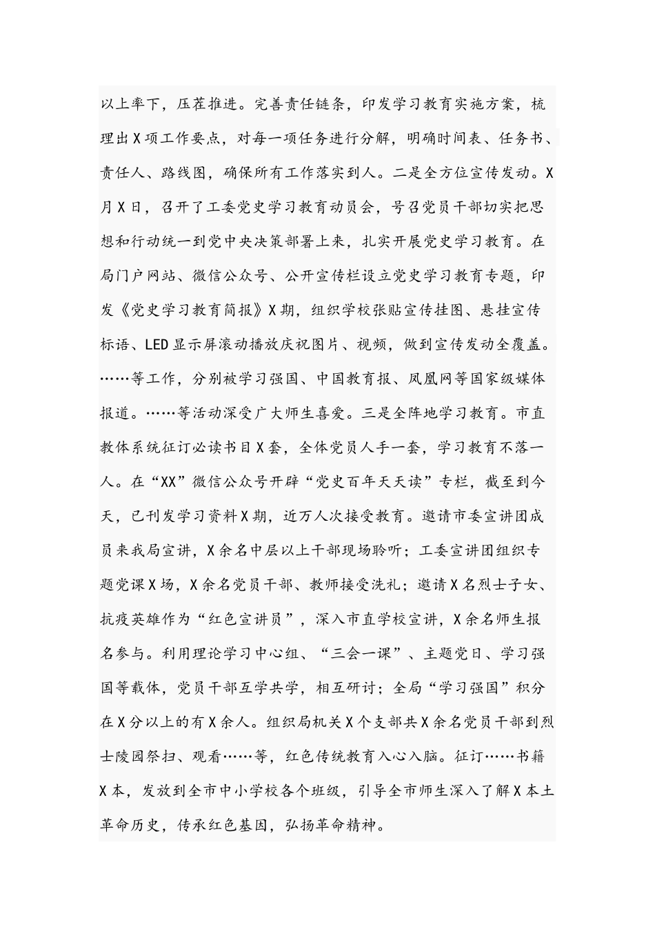 在指导组调研指导2021年学习教育工作座谈会上的汇报材料范文稿.docx_第2页