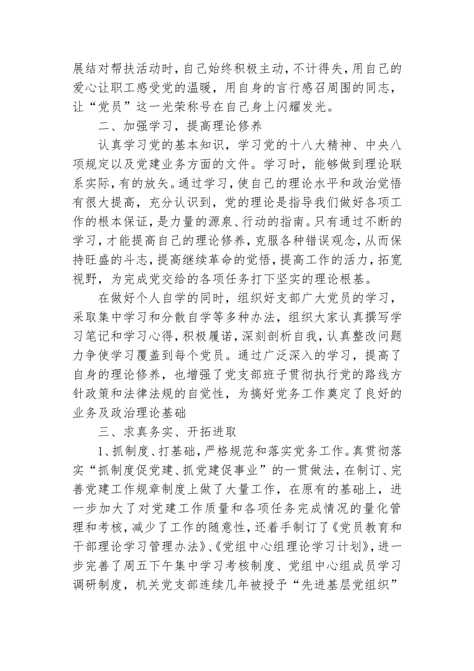 2021年优秀党务工作者先进事迹3篇.doc_第2页