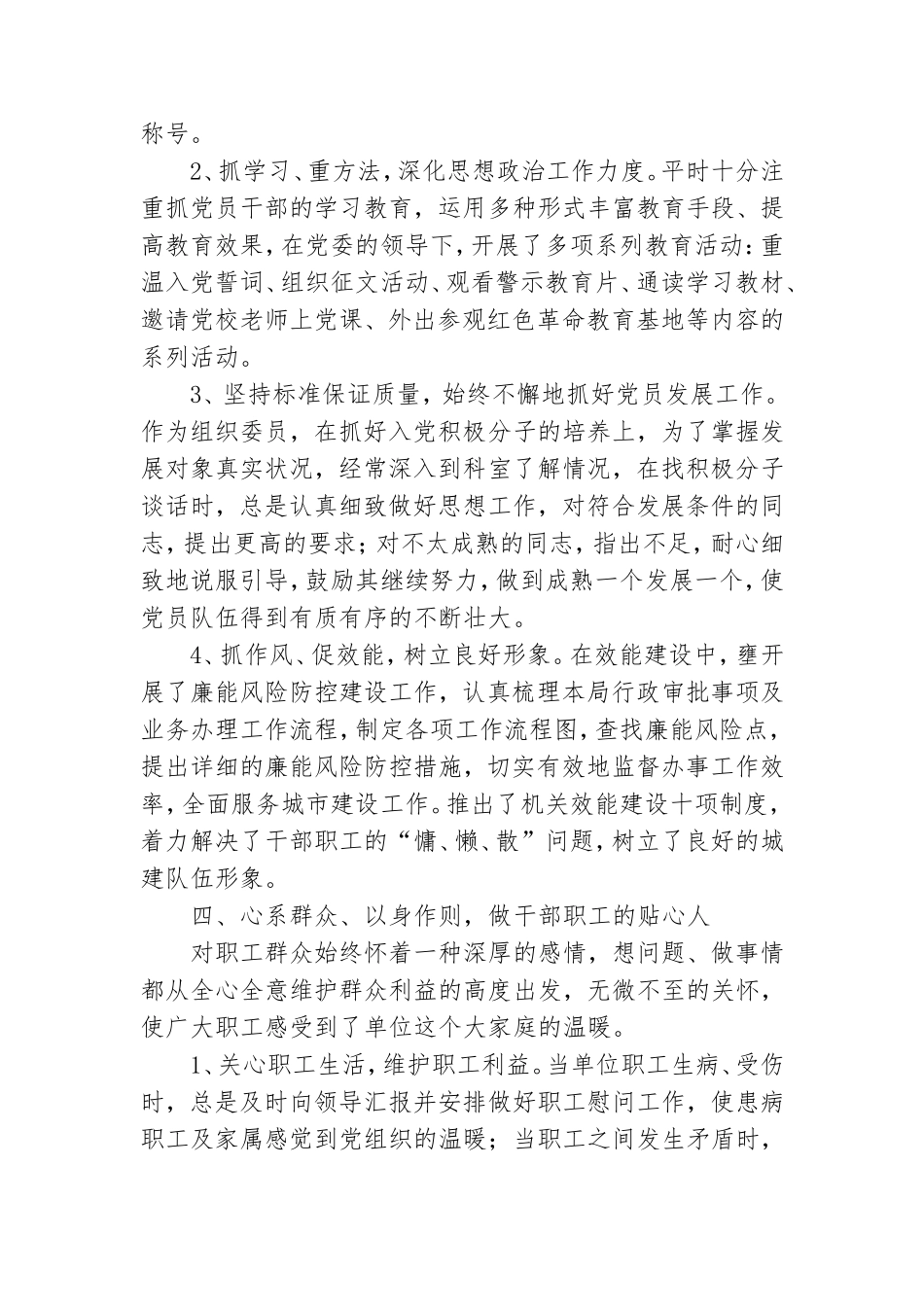 2021年优秀党务工作者先进事迹3篇.doc_第3页