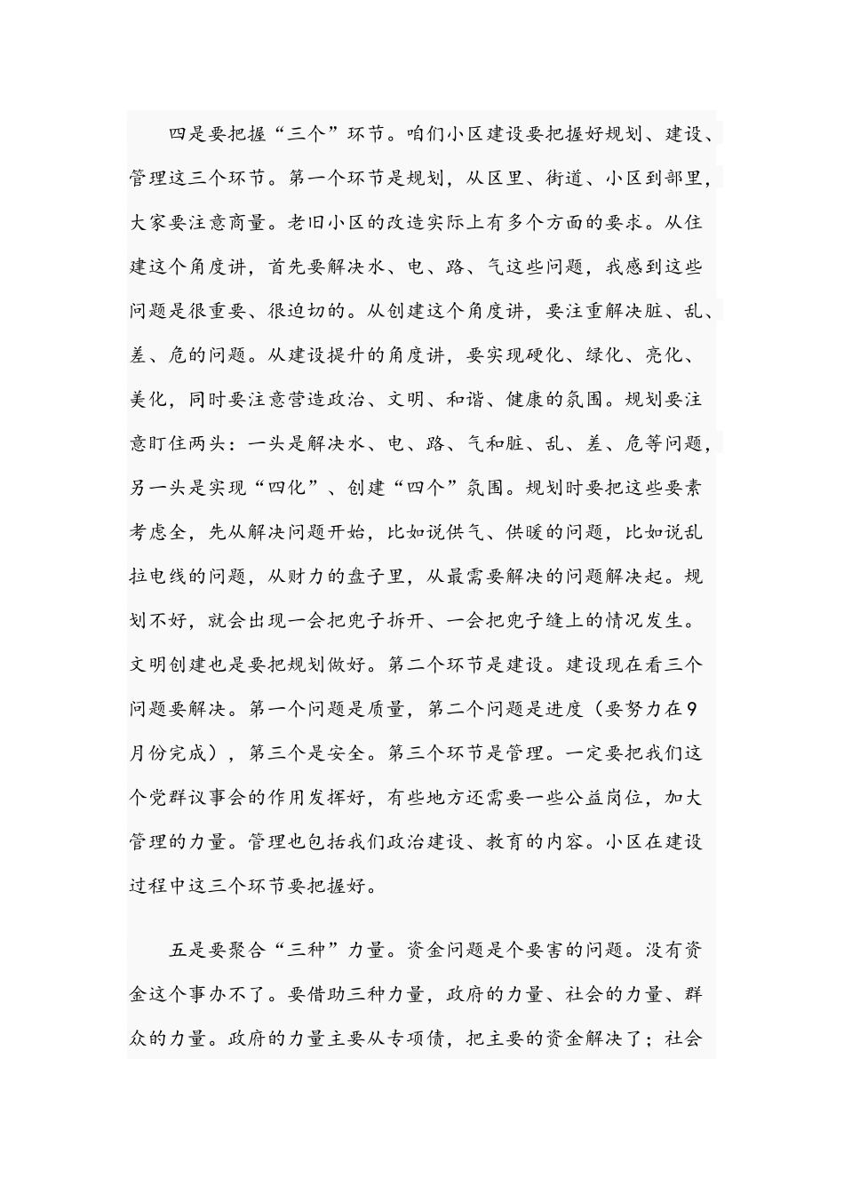 2021年在“四城联创”调研座谈会上的讲话范文稿.docx_第3页