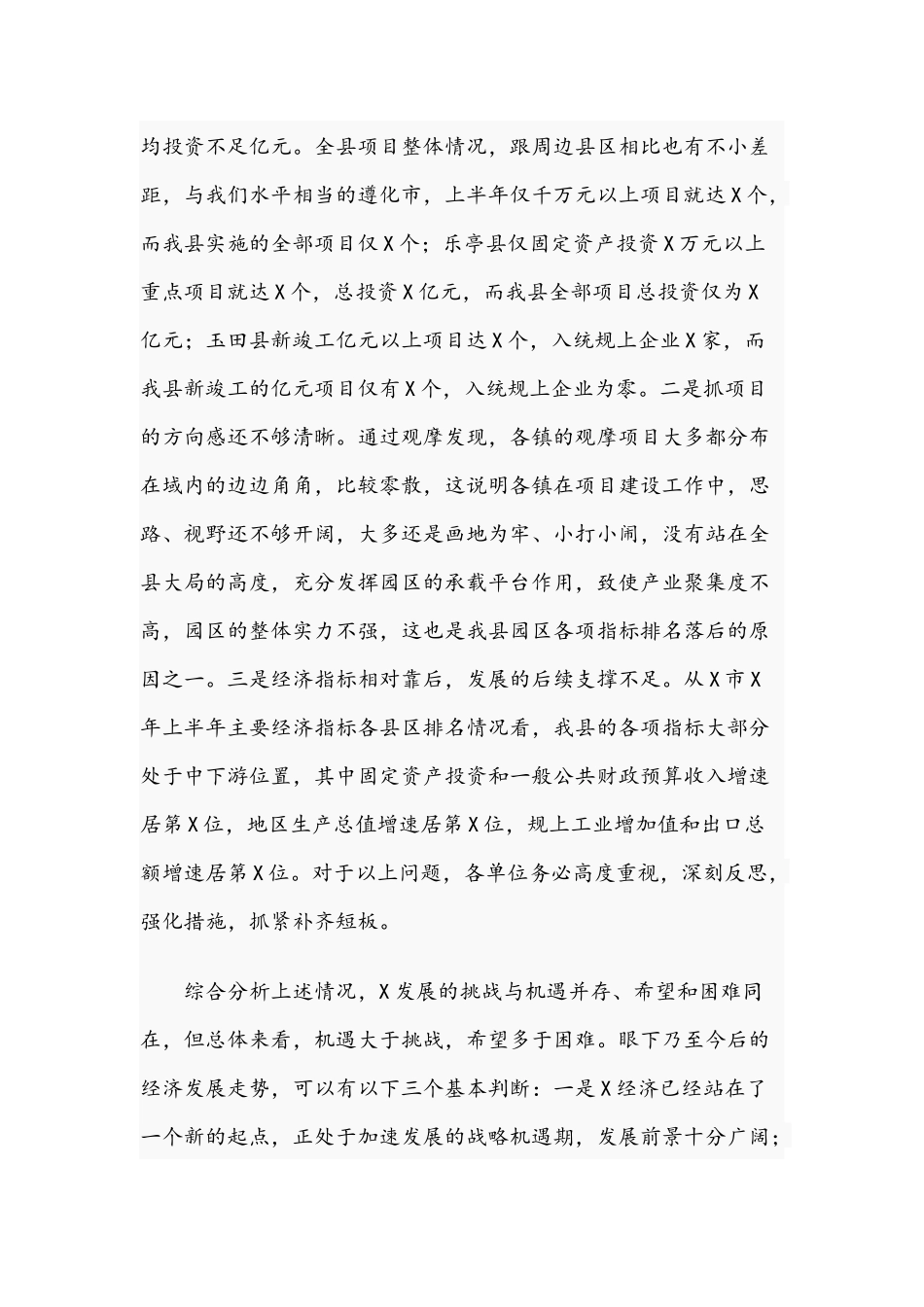 2021年考察学习集中观摩点评会议讲话范文稿.docx_第3页