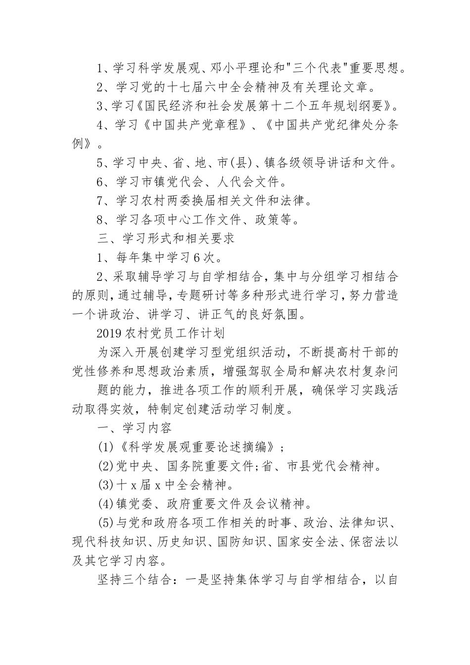 2019农村党员工作计划.doc_第3页