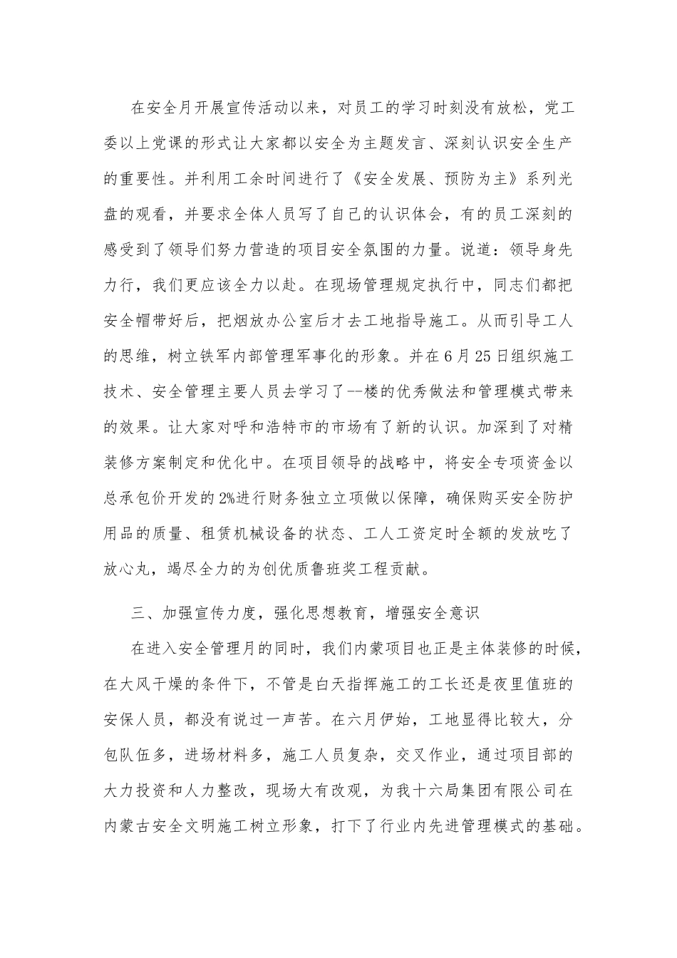 2021年公司安全生产月活动方案多篇.docx_第2页