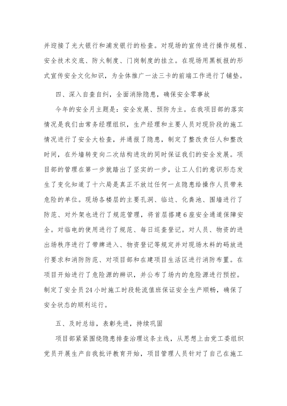 2021年公司安全生产月活动方案多篇.docx_第3页