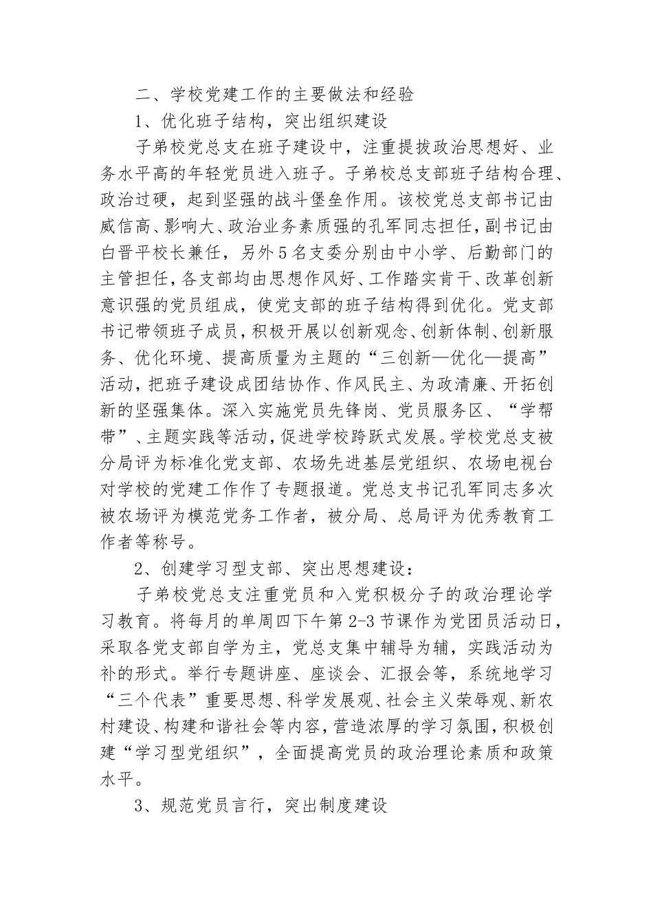 学校党建工作调研报告.doc_第2页