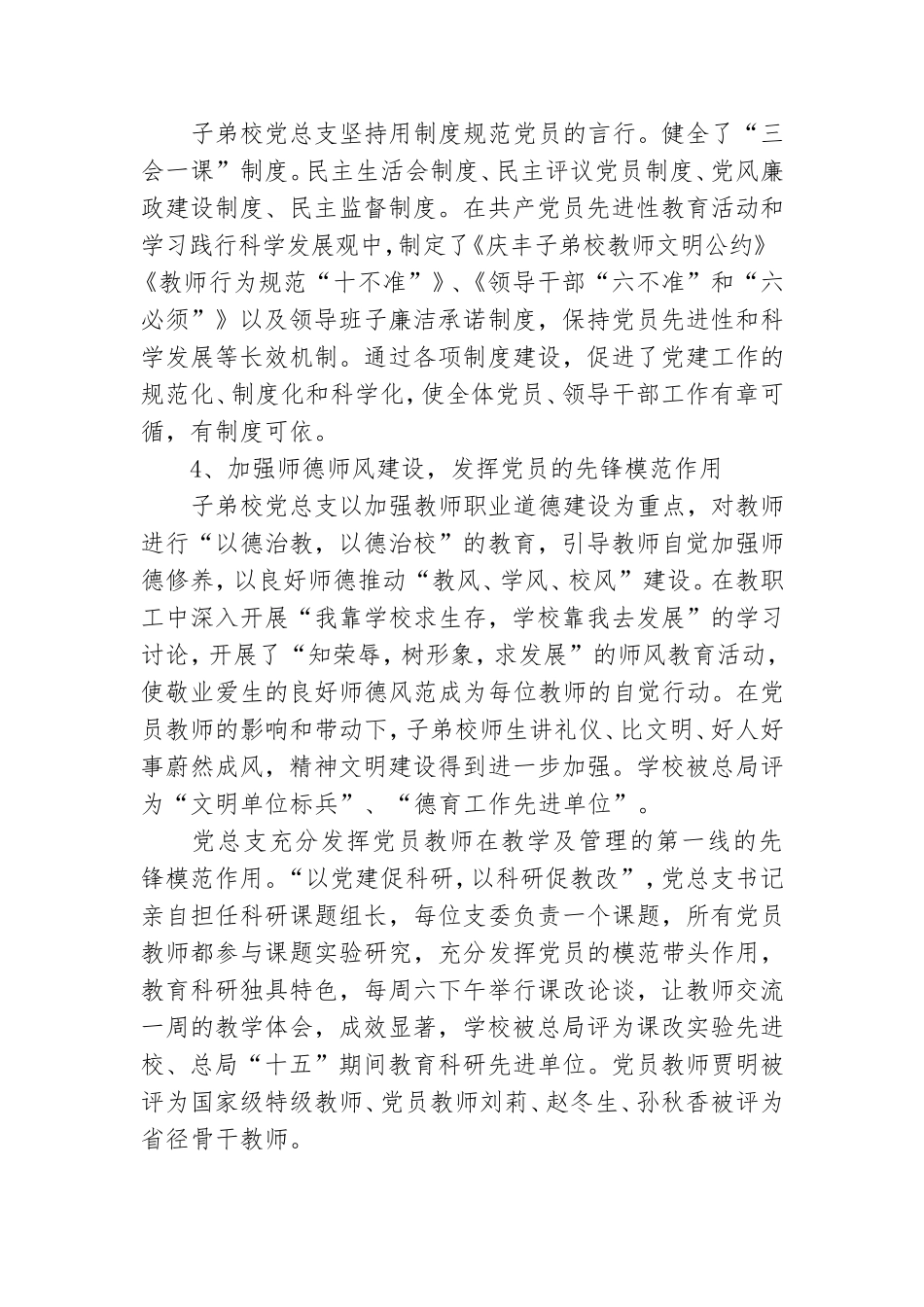 学校党建工作调研报告.doc_第3页