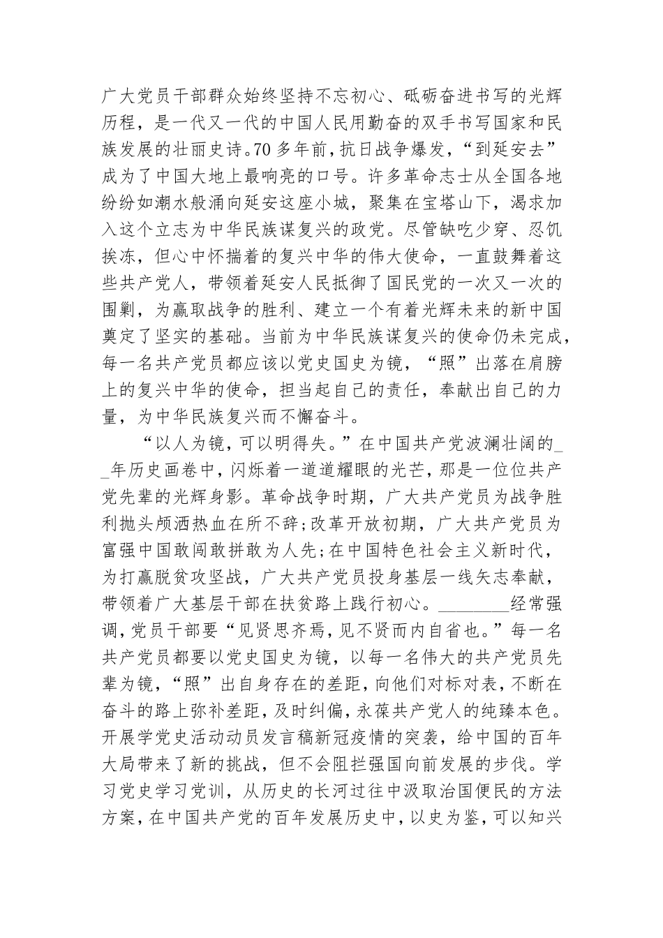 开展学党史活动动员发言稿3篇.doc_第3页