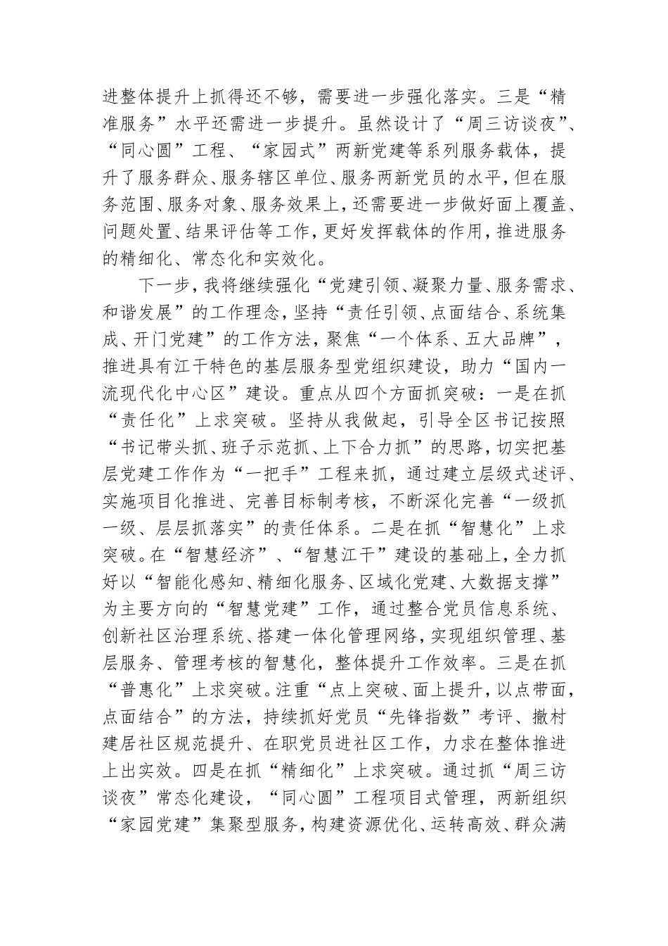 基层党建工作责任制情况述职报告.doc_第2页
