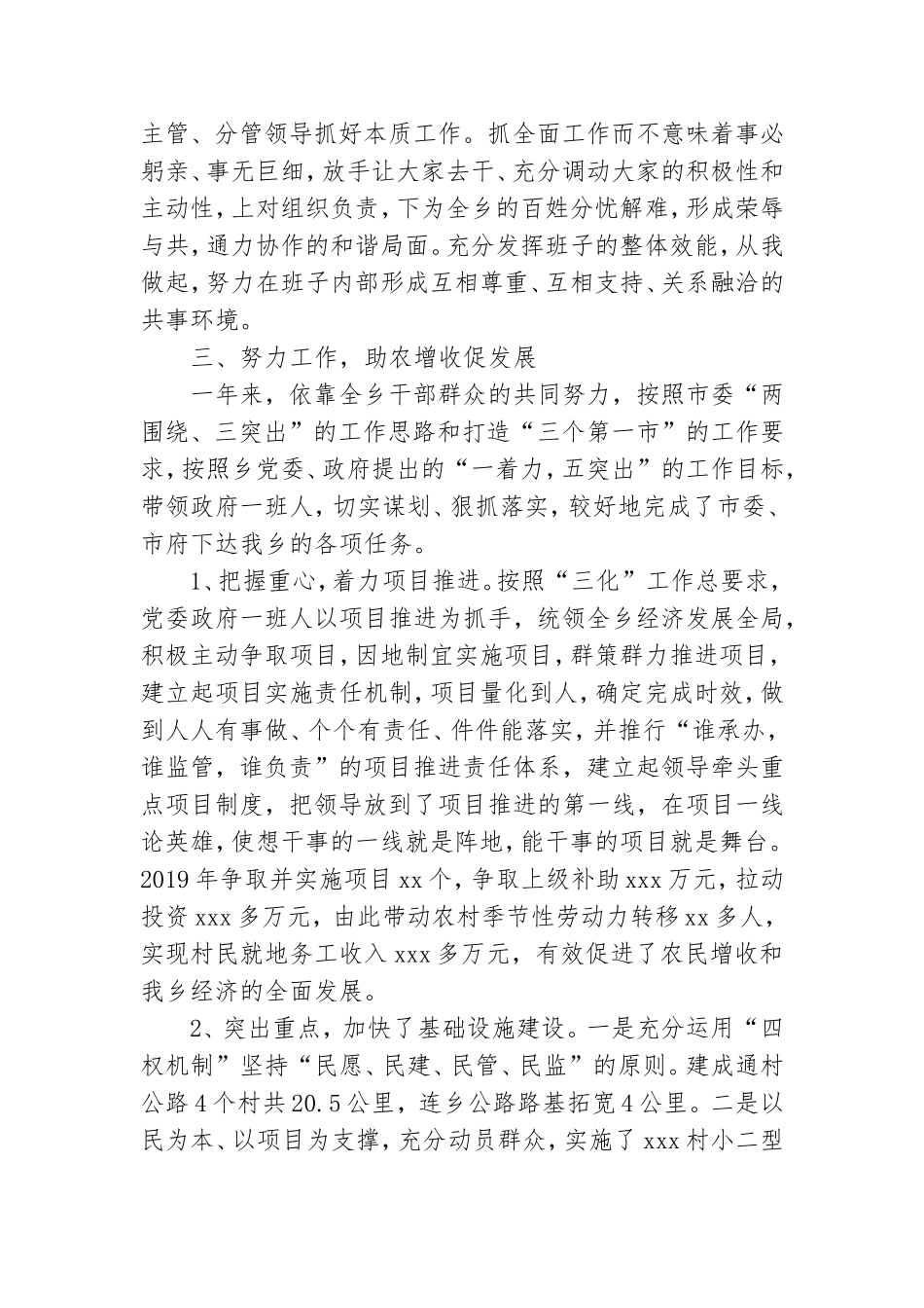 基层党员干部个述职报告三篇.doc_第2页