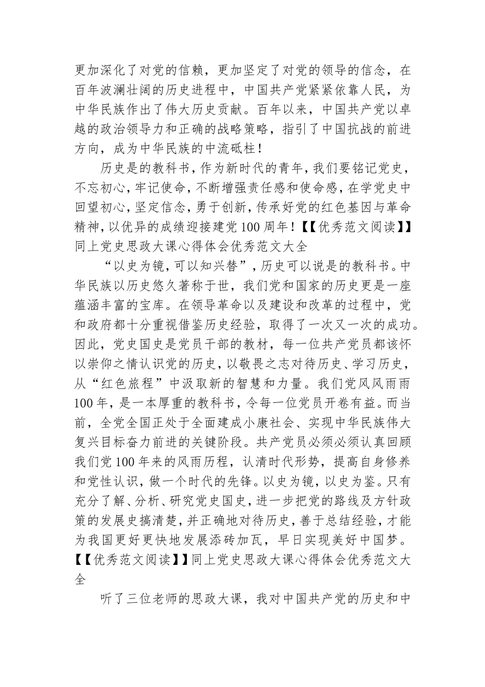 同上党史思政大课心得体会范本大全[2全四篇 ].doc_第2页