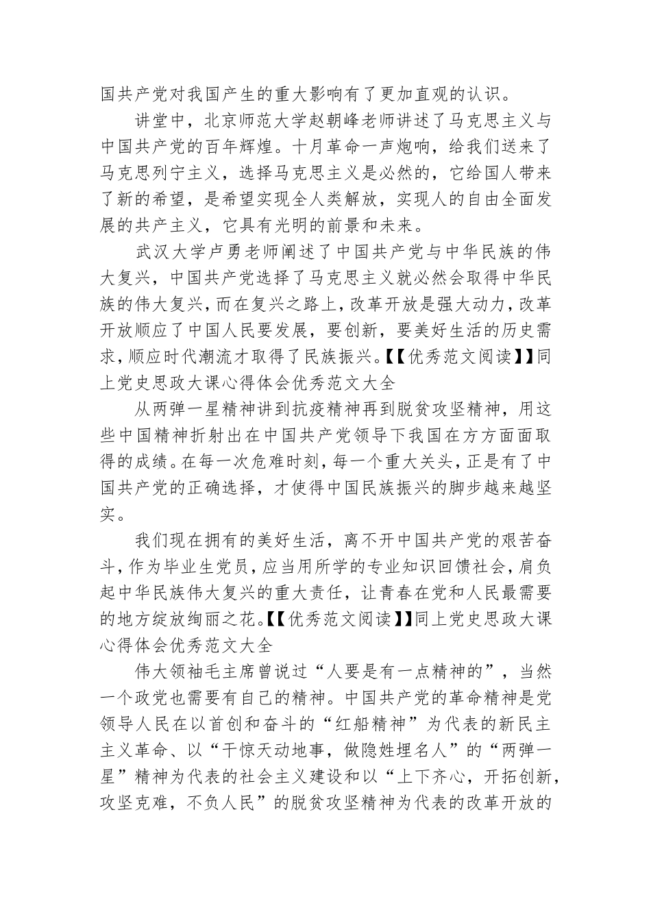 同上党史思政大课心得体会范本大全[2全四篇 ].doc_第3页