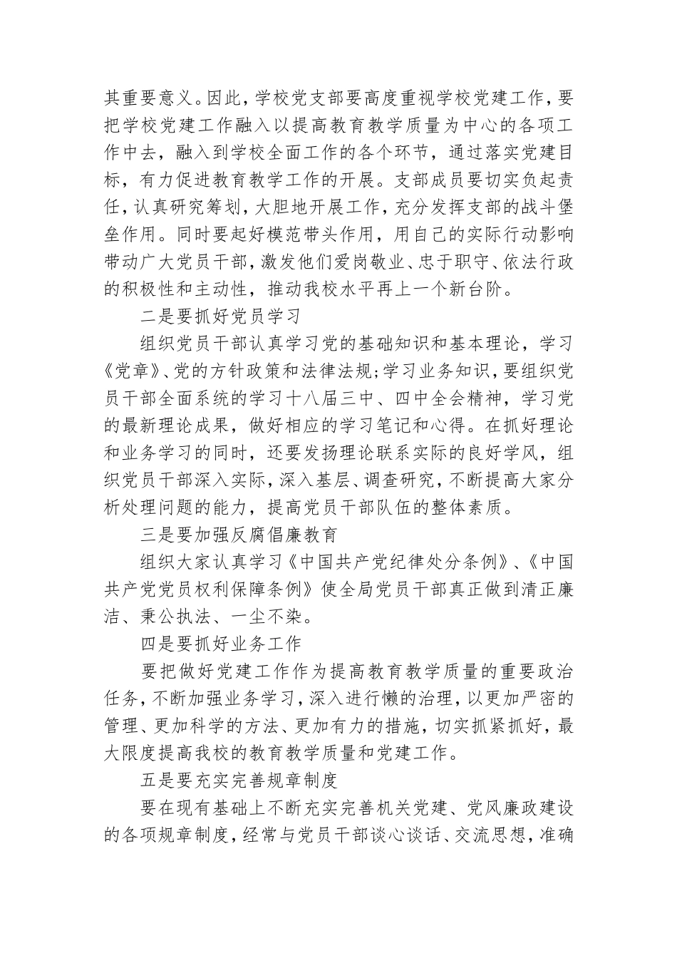 党支部委员会会议记录模板.doc_第2页