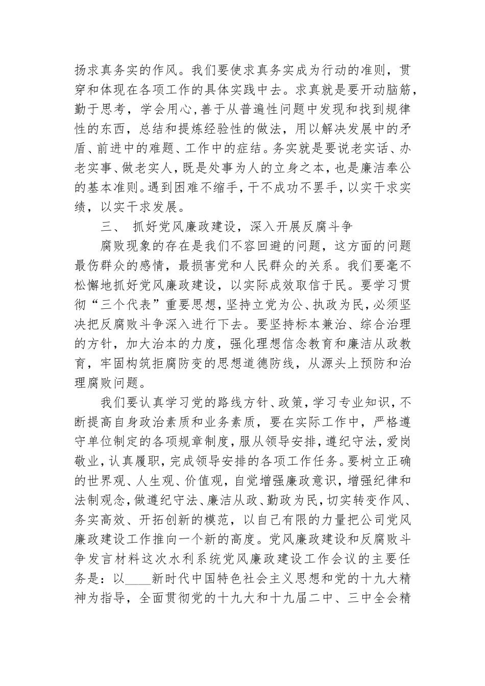 党风廉政建设和反腐败斗争发言材料.doc_第2页