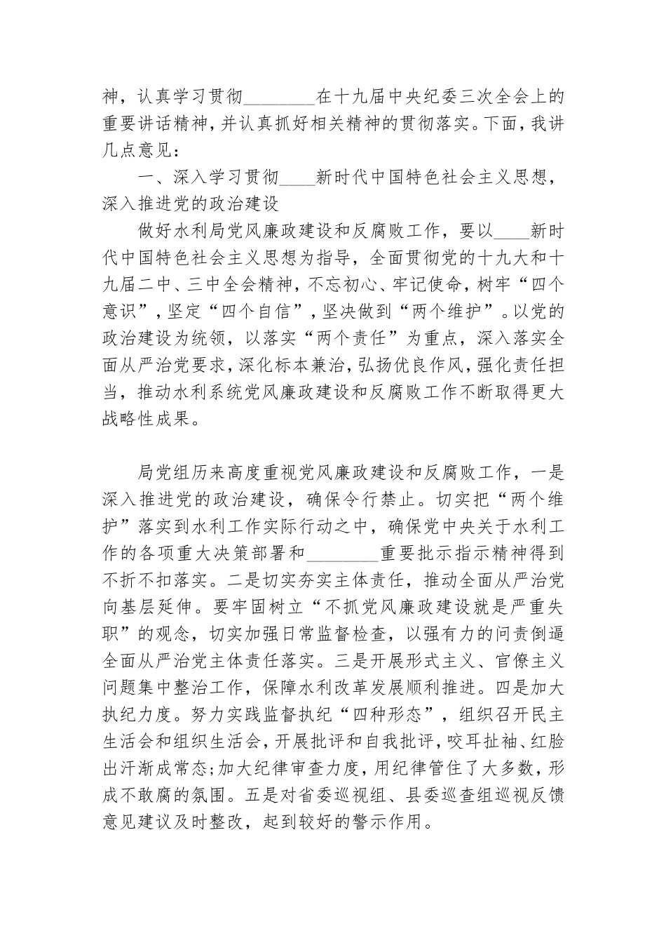 党风廉政建设和反腐败斗争发言材料.doc_第3页