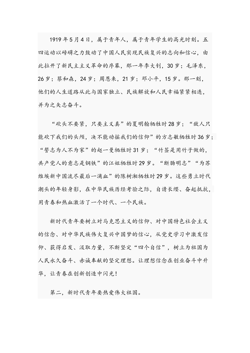2021年新时代新青年思政课讲稿范文.docx_第2页