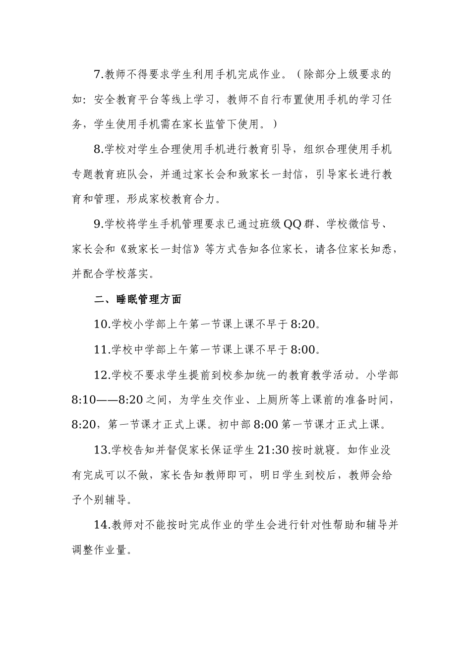 2021年xx学校落实“五项管理”措施致家长的一封信.docx_第2页
