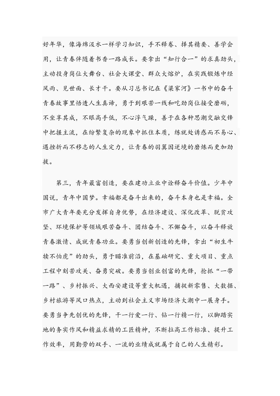 2021年在共青团代表大会开幕式上的讲话稿范文.docx_第3页