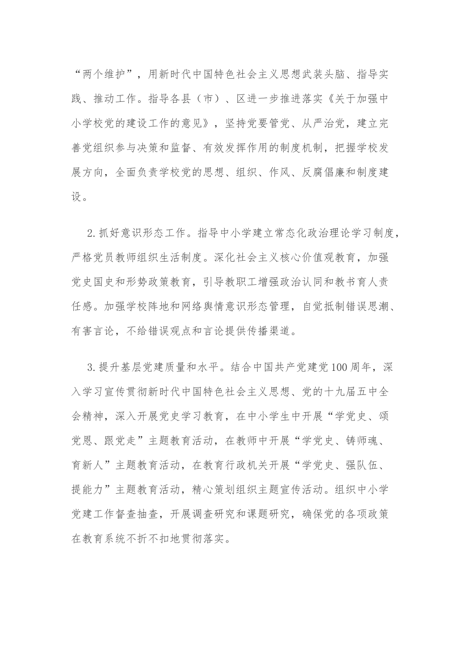 2021年全区教育工作要点参考范文.docx_第2页