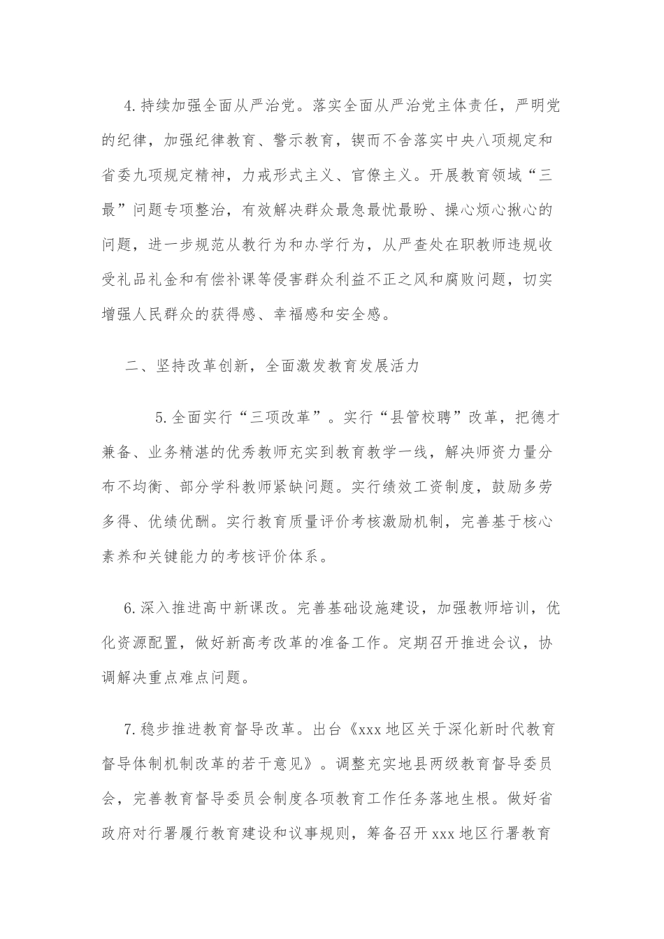 2021年全区教育工作要点参考范文.docx_第3页