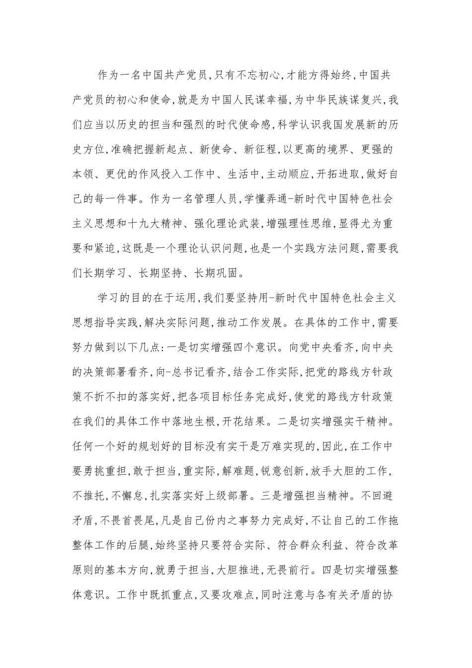 学习围绕党的十八大以来的历史专题研讨材料.docx_第2页
