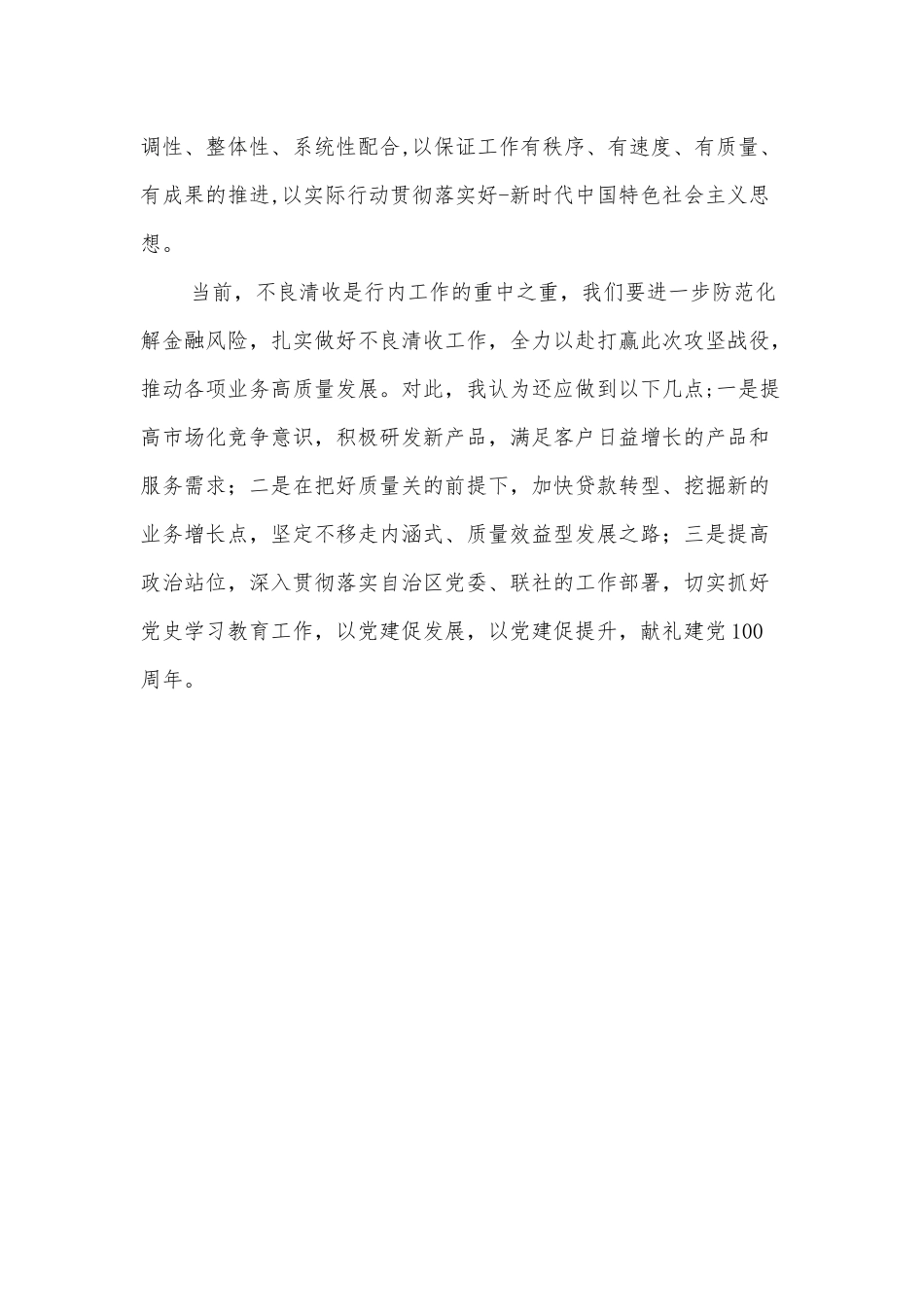 学习围绕党的十八大以来的历史专题研讨材料.docx_第3页