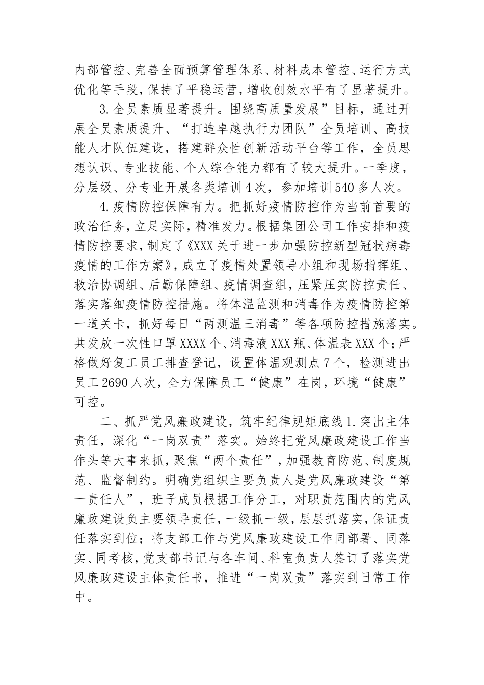 集团公司党委一季度党建工作总结及下步打算.doc_第2页