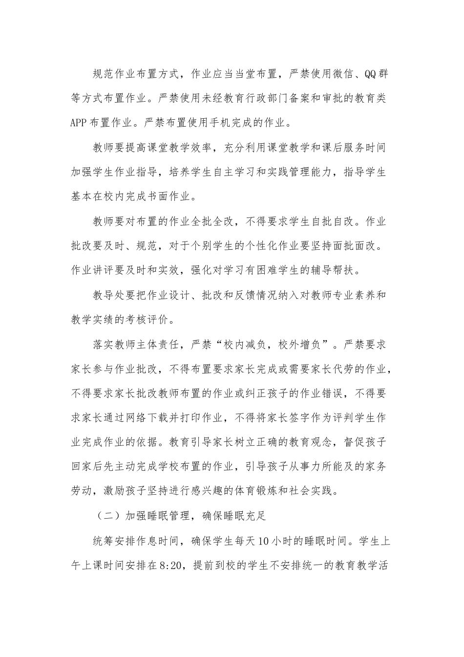 2021年XXX小学学生“五项管理”实施方案参考范文.docx_第3页