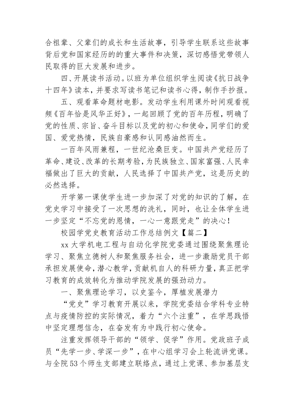 校园学党史教育活动工作总结例文.doc_第2页