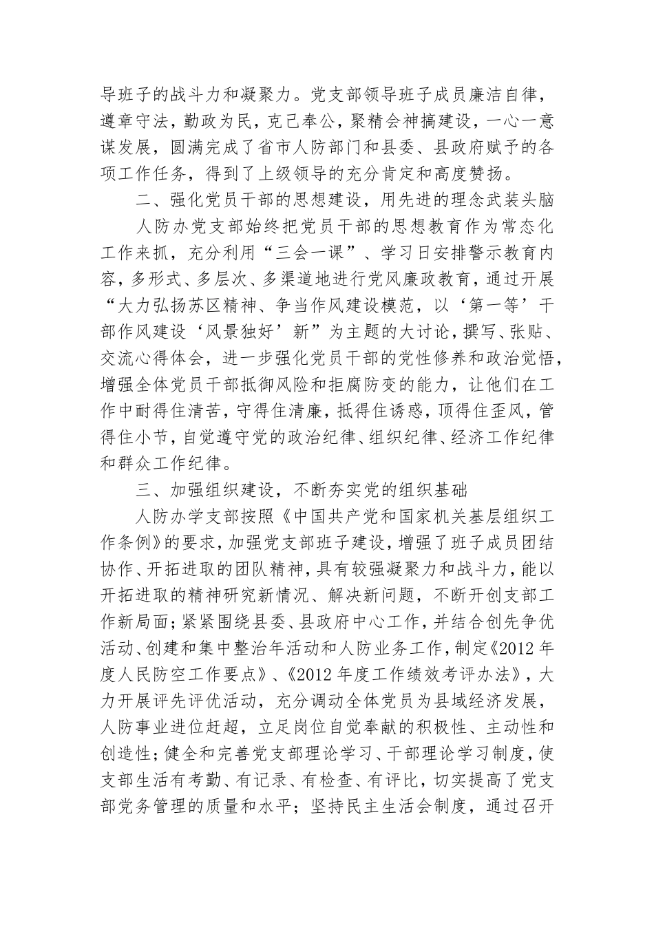 人防办党支部先进事迹材料3篇.doc_第2页