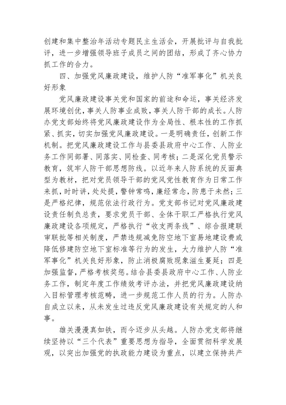 人防办党支部先进事迹材料3篇.doc_第3页