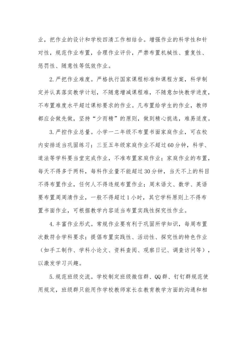 2021年XX中心小学“五项管理”实施方案参考范文.docx_第2页