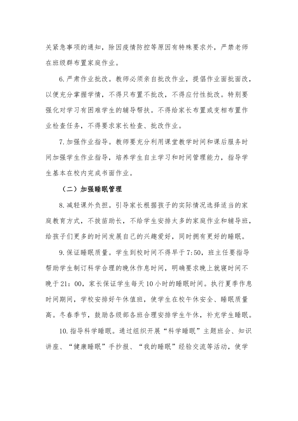 2021年XX中心小学“五项管理”实施方案参考范文.docx_第3页