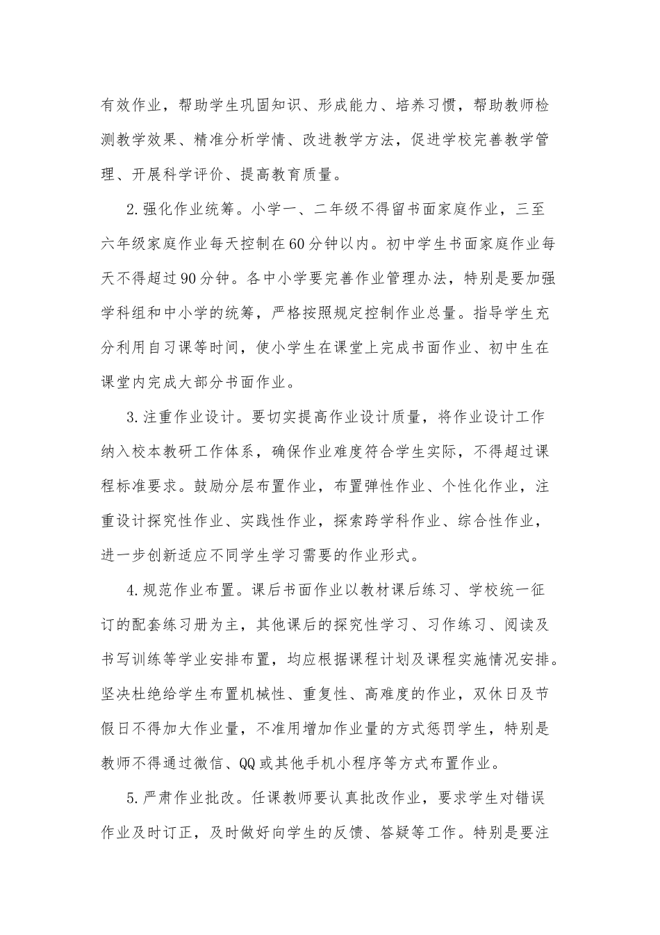 XX区关于落实中小学“五项管理”工作实施方案参考范文.docx_第3页