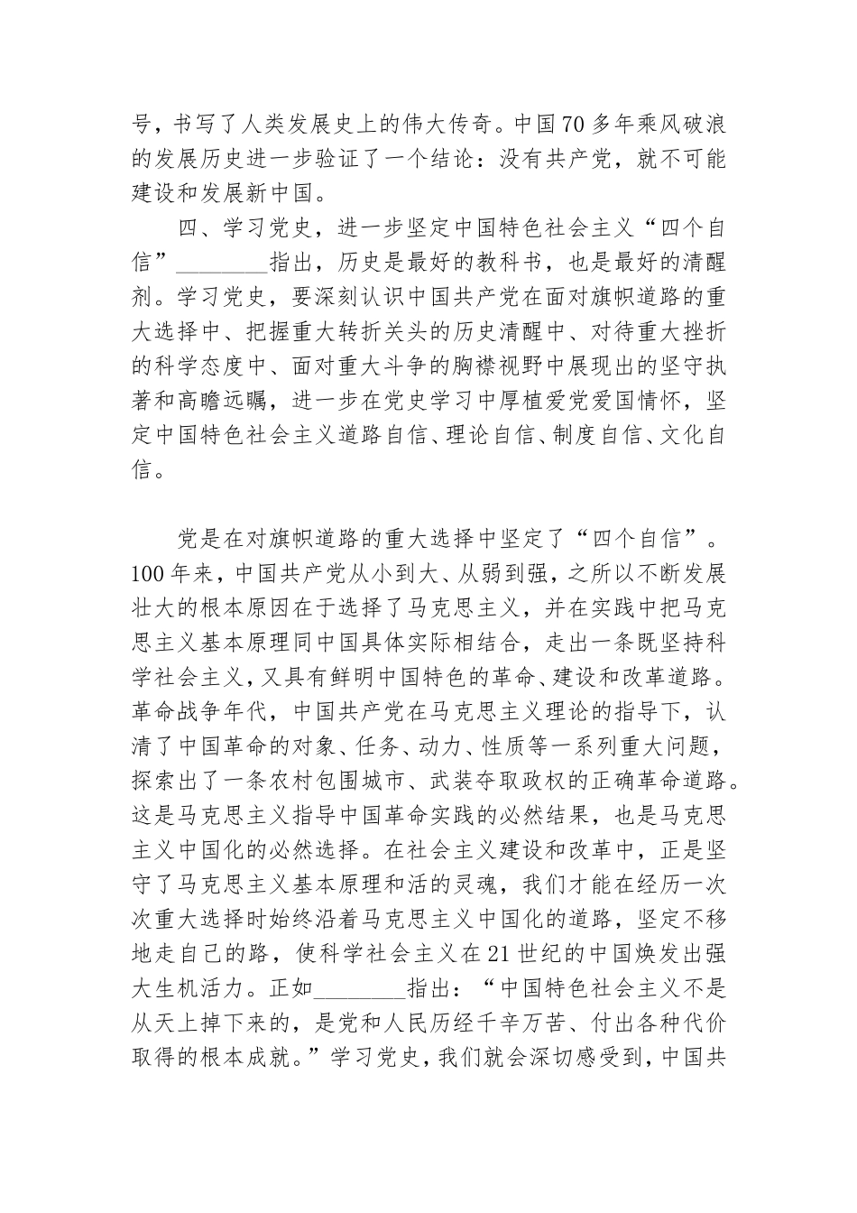 学校党史学习教育动员大会研讨发言材料.doc_第3页