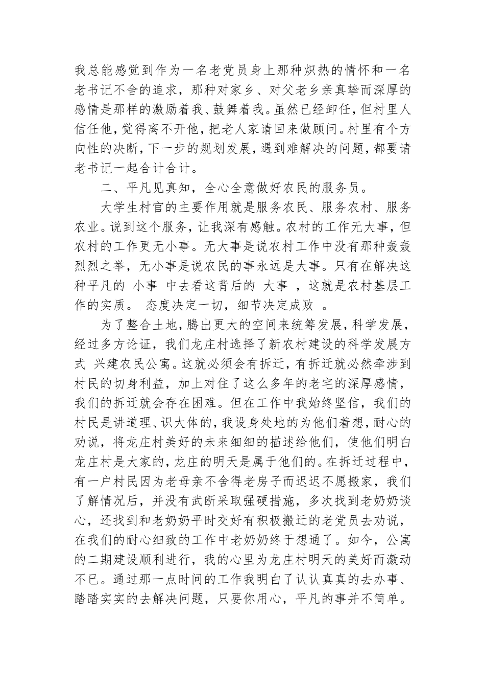 2021年村基层党建工作心得体会.doc_第2页