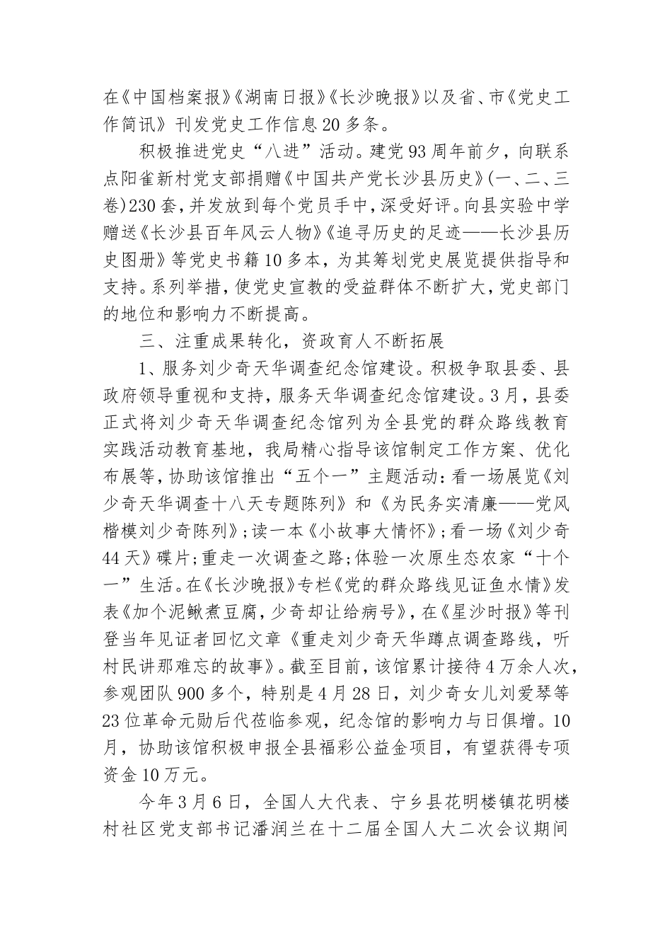 学习党史自查自纠报告.doc_第2页
